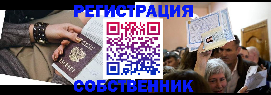 временная регистрация в квартире в Болхове