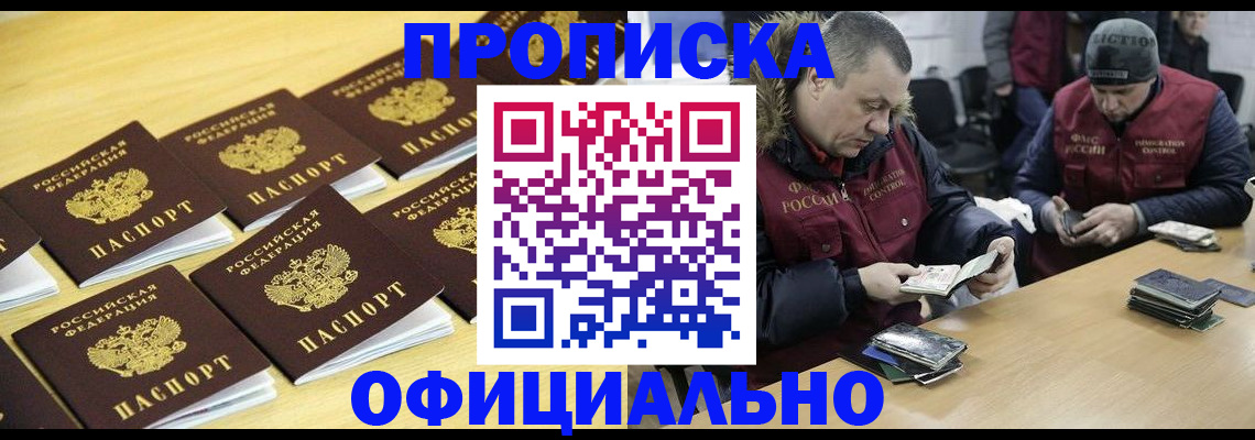 прописка 2025 в Болхове